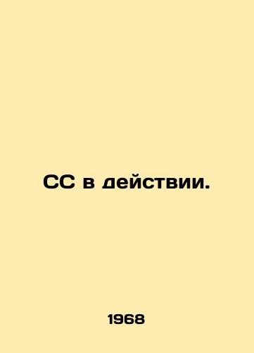 SS v deystvii./CC in action. In Russian - landofmagazines.com
