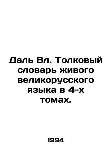 Dal Vl. Tolkovyy slovar zhivogo velikorusskogo yazyka v 4-kh tomakh./Dal Vl. Interpretation Dictionary of the Living Great Russian Language in 4 Volumes. In Russian - landofmagazines.com