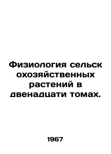 Fiziologiya selskokhozyaystvennykh rasteniy v dvenadtsati tomakh./The physiology of agricultural plants in twelve volumes. In Russian - landofmagazines.com