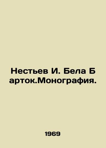 Nestev I. Bela Bartok.Monografiya./Nestyev I. Bela Bartok. Monograph. In Russian - landofmagazines.com