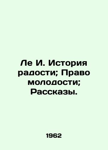 Le I. Istoriya radosti; Pravo molodosti; Rasskazy./Le I. The story of joy; The law of youth; Stories. In Russian - landofmagazines.com