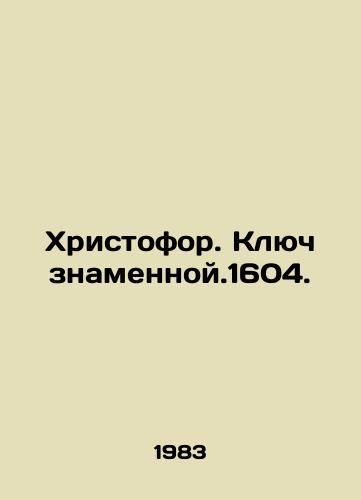 Khristofor. Klyuch znamennoy.1604./Christopher. The Key of the Banner. 1604. In Russian - landofmagazines.com