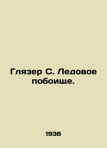 Glyazer S. Ledovoe poboishche./Glazer C. The Ice Massacre. In Russian - landofmagazines.com
