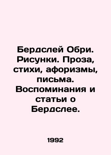 Berdsley Obri. Risunki. Proza, stikhi, aforizmy, pisma. Vospominaniya i stati o Berdslee./Birdsleigh Aubrey. Drawings. Prose, poetry, aphorisms, letters. Memories and articles about Birdsleigh. In Russian - landofmagazines.com