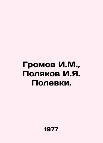 Gromov I.M.,  Polyakov I.Ya. Polevki./Gromov I.M.,  Polyakov I.Y. Polevki. In Russian - landofmagazines.com
