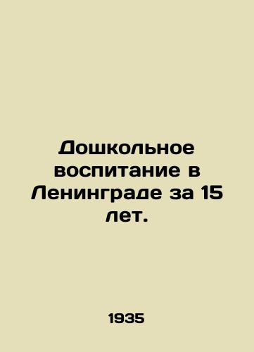 Doshkolnoe vospitanie v Leningrade za 15 let./Preschool education in Leningrad in 15 years. In Russian - landofmagazines.com