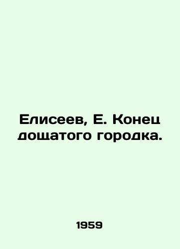 Eliseev, E. Konets doshchatogo gorodka./Eliseev, E. The End of the Board Town. In Russian - landofmagazines.com