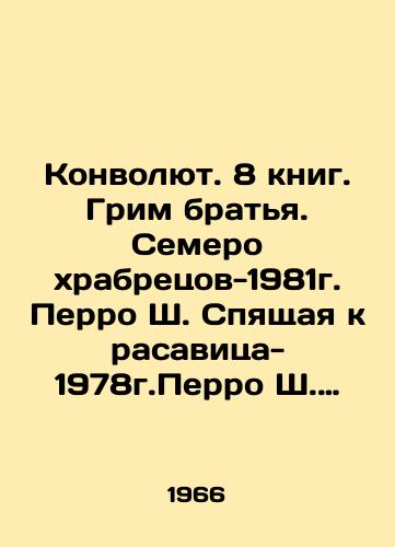 Konvolyut. 8 knig. Grim bratya. Semero khrabretsov-1981g. Perro Sh. Spyashchaya krasavitsa-1978g.Perro Sh. Zolushka-1981g. Garshin V.M. Lyagushka-puteshestvennitsa-1980g. Andersen G.-Kh. Printsessa na goroshine-1972g. Staraste M. Zheludek-1967g. Nekrasov N.A. General Toptygi/Convolutee. 8 books. Grim Brothers. Seven Brave Men-1981. Perrault S. Sleeping Beauty-1978. Perrault S. Cinderella-1981. Garshin V.M. Traveller Frog-1980. Andersen G. -H. Princess on a pea-1972. Staraste M. Zheludek-1967. Nekrasov N.A. General Toptygi In Russian - landofmagazines.com
