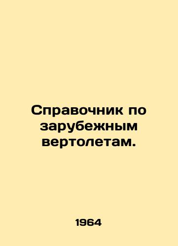 Spravochnik po zarubezhnym vertoletam./Directory of foreign helicopters. In Russian - landofmagazines.com