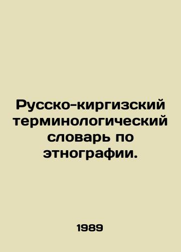 Russko-kirgizskiy terminologicheskiy slovar po etnografii./Russian-Kyrgyz Terminology Dictionary of Ethnography. In Russian - landofmagazines.com