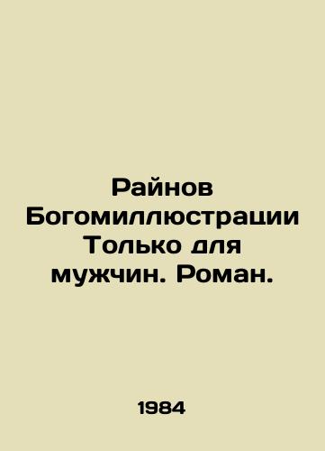 Raynov Bogomillyustratsii Tolko dlya muzhchin. Roman./Rhinos of Bogomorisk for Men Only. Roman. In Russian - landofmagazines.com