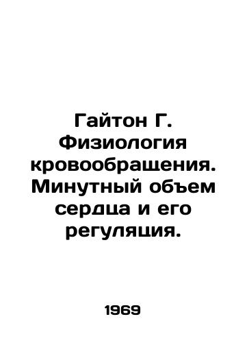 Gayton G. Fiziologiya krovoobrashcheniya. Minutnyy obem serdtsa i ego regulyatsiya./Guyton G. Circulatory Physiology. Minute heart volume and its regulation. In Russian - landofmagazines.com