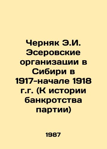 Chernyak E.I. Eserovskie organizatsii v Sibiri v 1917-nachale 1918 g.g. (K istorii bankrotstva partii)/E.I. Chernyaks Eserov Organizations in Siberia in 1917-early 1918 (Toward the History of Party Bankruptcy) In Russian - landofmagazines.com