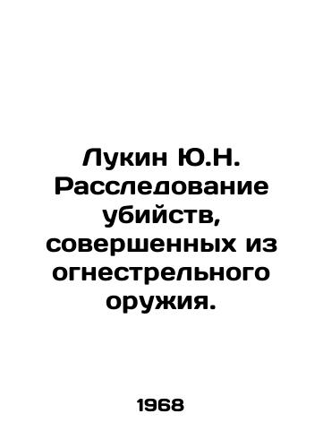 Lukin Yu.N. Rassledovanie ubiystv, sovershennykh iz ognestrelnogo oruzhiya./Yu.N. Lukin investigation into homicides committed by firearms. In Russian - landofmagazines.com