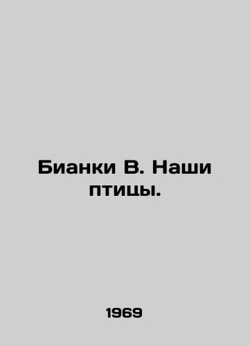 Bianki V. Nashi ptitsy./Bianchi B. Our birds. In Russian - landofmagazines.com