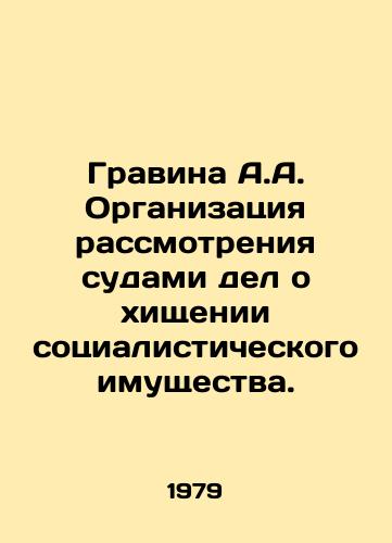 Gravina A.A. Organizatsiya rassmotreniya sudami del o khishchenii sotsialisticheskogo imushchestva./Gravina A.A. Organization of court proceedings in cases of embezzlement of socialist property. In Russian - landofmagazines.com