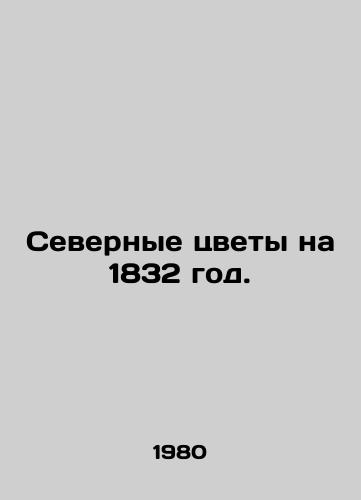 Severnye tsvety na 1832 god./Northern Flowers for 1832. In Russian - landofmagazines.com