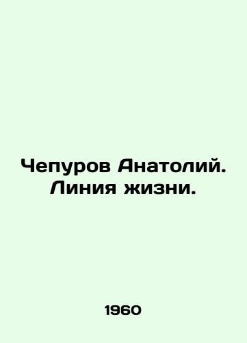 Chepurov Anatoliy. Liniya zhizni./Anatoly Chepurov. Life Line. In Russian - landofmagazines.com