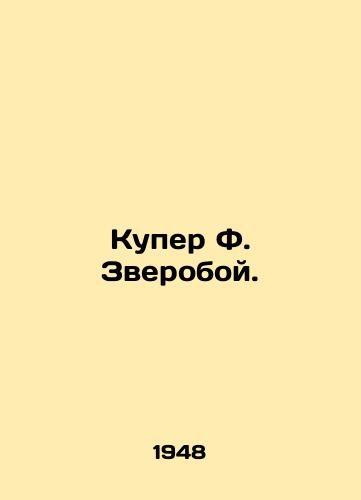 Kuper F. Zveroboy./Cooper F. The Beast. In Russian - landofmagazines.com