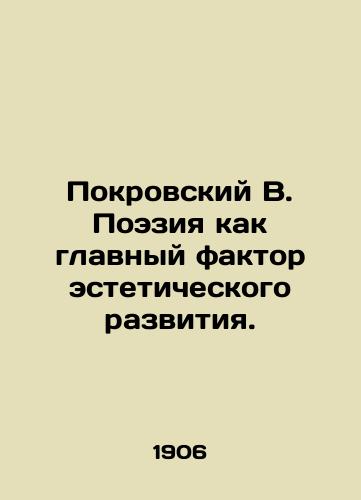 Pokrovskiy V. Poeziya kak glavnyy faktor esteticheskogo razvitiya./Pokrovsky V. Poetry as the main factor of aesthetic development. In Russian - landofmagazines.com