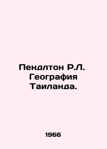 Pendlton R.L. Geografiya Tailanda./Pendleton R.L. Geography of Thailand. In Russian - landofmagazines.com