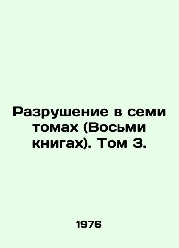Razrushenie v semi tomakh (Vosmi knigakh). Tom 3./Destruction in Seven Volumes (Eight Books). Volume 3. In Russian - landofmagazines.com