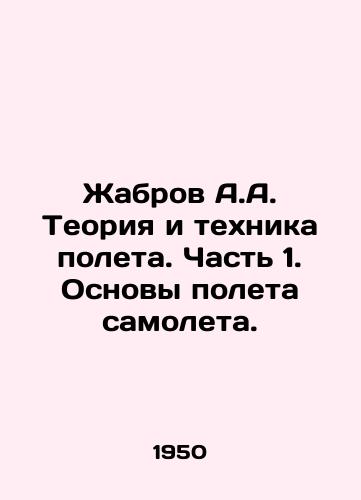 Zhabrov A.A. Teoriya i tekhnika poleta. Chast 1. Osnovy poleta samoleta./Zhabrov A.A. Theory and Technique of Flight. Part 1. Fundamentals of Airplane Flight. In Russian - landofmagazines.com
