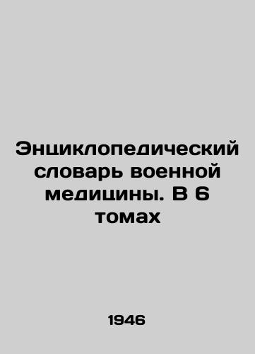 Entsiklopedicheskiy slovar voennoy meditsiny. V 6 tomakh/Encyclopedic Dictionary of Military Medicine. In 6 Volumes In Russian - landofmagazines.com