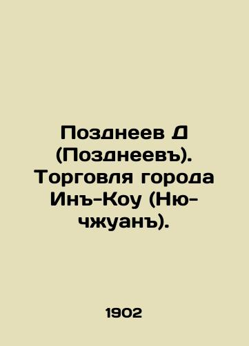 Pozdneev D (Pozdneev). Torgovlya goroda In-Kou (Nyu-chzhuan)./Pozdneyev D (Pozdneyev). Trade in the city of Yin-kou (Niu-zhuang). In Russian - landofmagazines.com