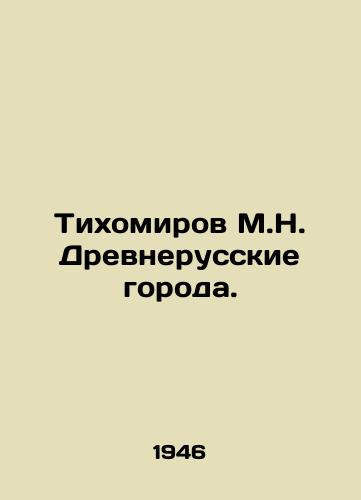 Tikhomirov M.N. Drevnerusskie goroda./Tikhomirov M.N. Ancient Russian cities. In Russian - landofmagazines.com