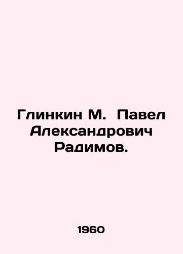 Glinkin M. Pavel Aleksandrovich Radimov./Glinkin M. Pavel Alexandrovich Radimov. In Russian - landofmagazines.com