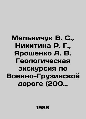 Melnichuk V. S.,  Nikitina R. G.,  Yaroshenko A. V. Geologicheskaya ekskursiya po Voenno-Gruzinskoy doroge (200 kilometrov geologicheskikh zagadok)./Melnichuk V. S.,  Nikitina R. G.,  Yaroshenko A. V. Geological excursion along the Military-Georgian road (200 kilometers of geological mysteries). In Russian - landofmagazines.com