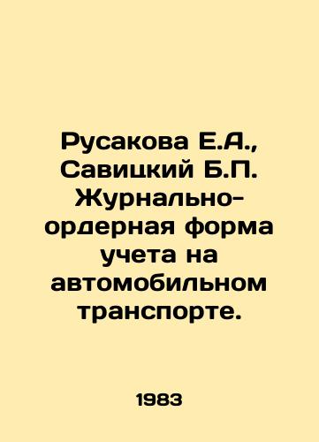 Rusakova E.A.,  Savitskiy B.P. Zhurnalno-ordernaya forma ucheta na avtomobilnom transporte./Rusakova E.A.,  Savitsky B.P. Journal order form of accounting for road transport. In Russian - landofmagazines.com