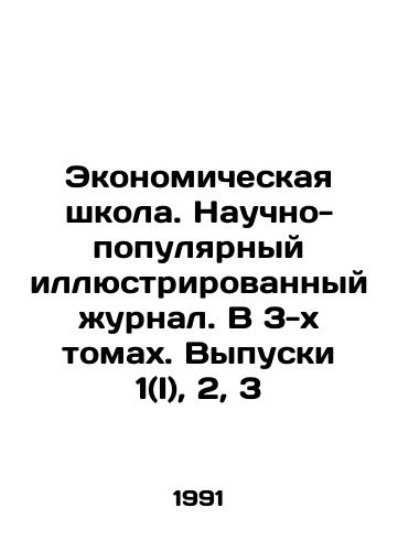 Ekonomicheskaya shkola. Nauchno-populyarnyy illyustrirovannyy zhurnal. V 3-kh tomakh. Vypuski 1(I), 2, 3/School of Economics. Scientific and popular illustrated journal. In 3 volumes. Issues 1 (I), 2, 3 In Russian - landofmagazines.com