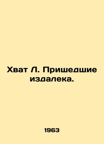 Khvat L. Prishedshie izdaleka./Enough of L. Coming from afar. In Russian - landofmagazines.com