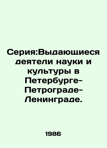 Seriya:Vydayushchiesya deyateli nauki i kultury v Peterburge-Petrograde-Leningrade./Series: Distinguished figures of science and culture in St. Petersburg-Petrograd-Leningrad. In Russian - landofmagazines.com