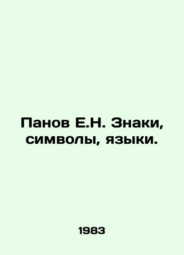 Panov E.N. Znaki, simvoly, yazyki./Panov E.N. Signs, symbols, languages. In Russian - landofmagazines.com