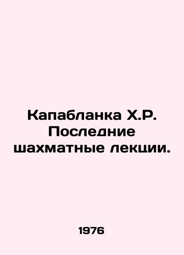 Kapablanka Kh.R. Poslednie shakhmatnye lektsii./Capablanca H.R. Last Chess Lectures. In Russian - landofmagazines.com