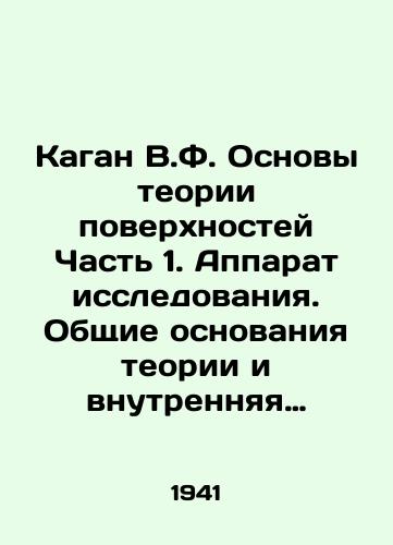 Kagan V.F. Osnovy teorii poverkhnostey Chast 1. Apparat issledovaniya. Obshchie osnovaniya teorii i vnutrennyaya geometriya poverkhnosti./Kagan V.F. Fundamentals of Surface Theory Part 1. Research apparatus. General foundations of the theory and internal surface geometry. In Russian - landofmagazines.com