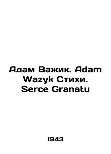 Adam Vazhik. Adam Wazyk Stikhi. Serce Granatu/Adam Vazyk. Adam Wazyk Verses. Serce Granatu In Polish - landofmagazines.com