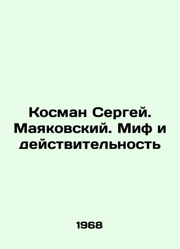 Kosman Sergey. Mayakovskiy. Mif i deystvitelnost/Kosman Sergei. Mayakovsky. Myth and Reality In Russian - landofmagazines.com