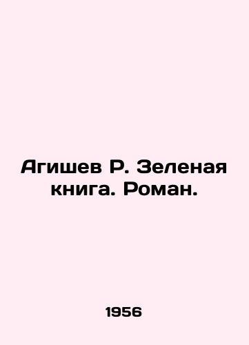 Agishev R. Zelenaya kniga. Roman./Agishev R. Green Book. Roman. In Russian - landofmagazines.com