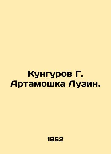 Kungurov G. Artamoshka Luzin./Kungurov G. Artamoshka Luzin. In Russian - landofmagazines.com