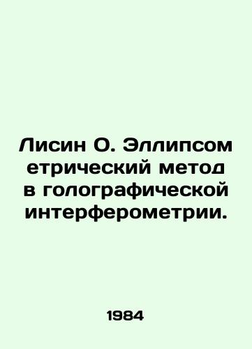 Lisin O. Ellipsometricheskiy metod v golograficheskoy interferometrii./Lisin O. Ellipsometric Method in Holographic Interferometry. In Russian - landofmagazines.com