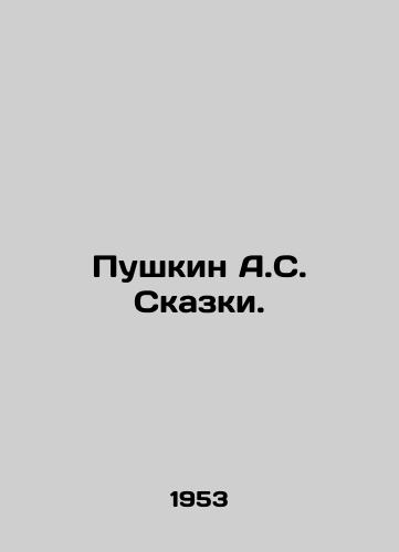 Pushkin A.S. Skazki./Pushkin A.S. Tales. In Russian - landofmagazines.com
