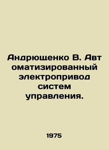 Andryushchenko V. Avtomatizirovannyy elektroprivod sistem upravleniya./Andriuschenko V. Automated electric drive of control systems. In Russian - landofmagazines.com