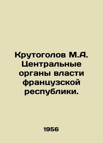 Krutogolov M.A. Tsentralnye organy vlasti frantsuzskoy respubliki./Krutogol M.A. The central authorities of the French Republic. In Russian - landofmagazines.com