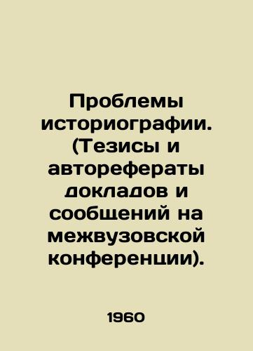 Problemy istoriografii. (Tezisy i avtoreferaty dokladov i soobshcheniy na mezhvuzovskoy konferentsii)./Problems of Historiography. (Abstracts and abstracts of reports and presentations at the inter-university conference) In Russian - landofmagazines.com