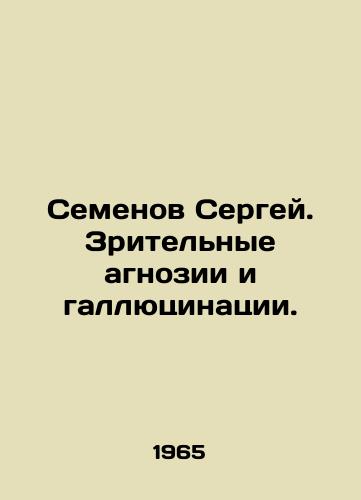 Semenov Sergey. Zritelnye agnozii i gallyutsinatsii./Sergey Semyonov. Visual agnosis and hallucinations. In Russian - landofmagazines.com