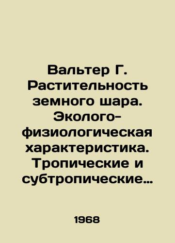 Valter G. Rastitelnost zemnogo shara. Ekologo-fiziologicheskaya kharakteristika. Tropicheskie i subtropicheskie zony./Walter G. Vegetation of the globe. Ecological and physiological characteristics. Tropical and subtropical zones. In Russian - landofmagazines.com